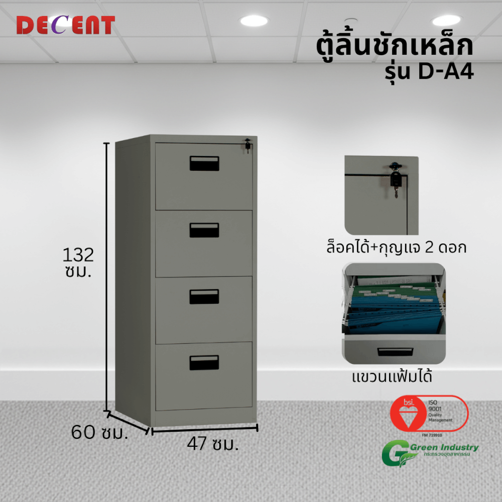 ตู้ลิ้นชักเหล็ก 4 ลิ้นชัก DECENT รุ่น D-A4 สีเทา_2